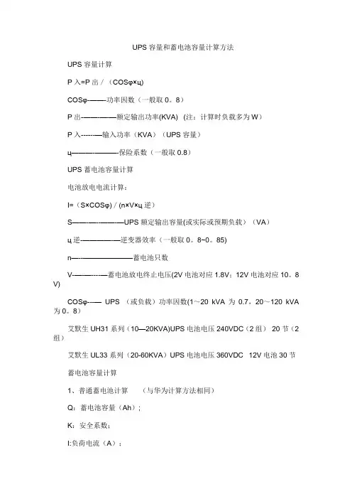 UPS容量和蓄电池容量计算方法