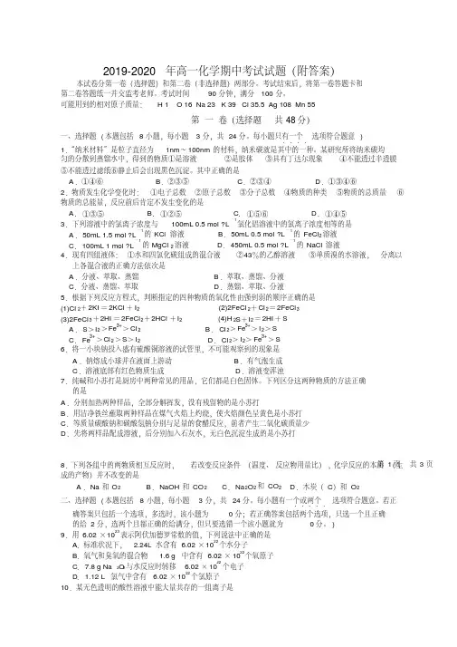 2019-2020年高一化学期中考试试题(附答案)