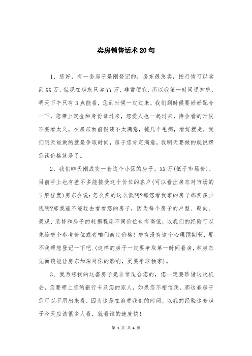 卖房销售话术20句