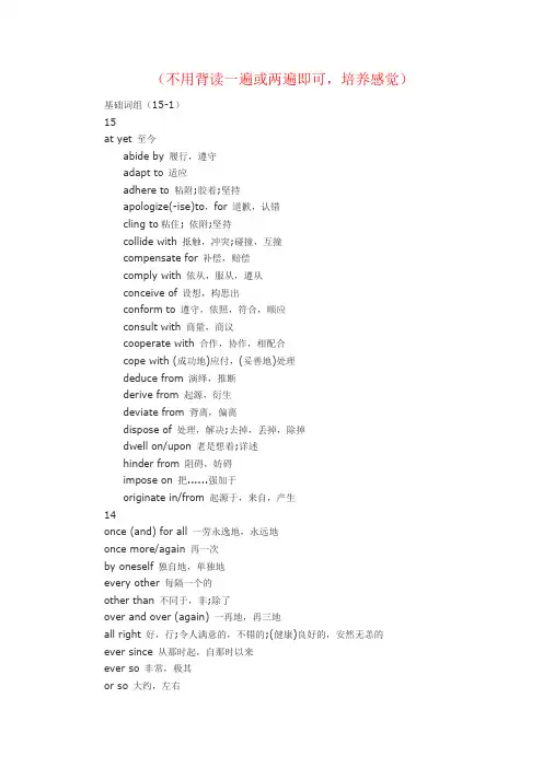 英语六级翻译必背词组