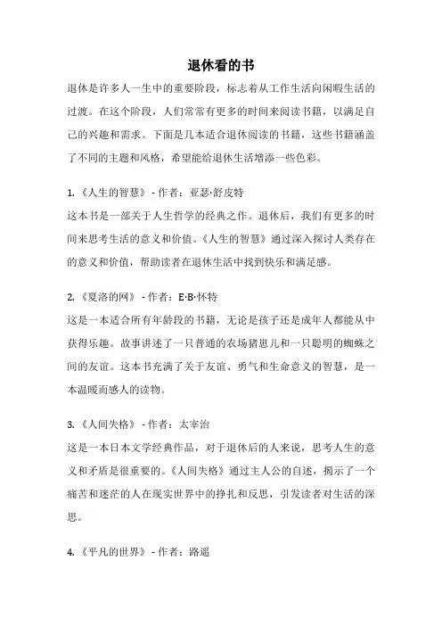 退休看的书
