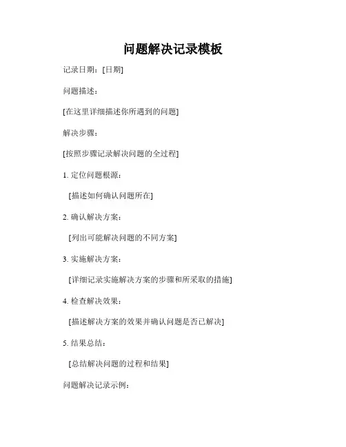 问题解决记录模板