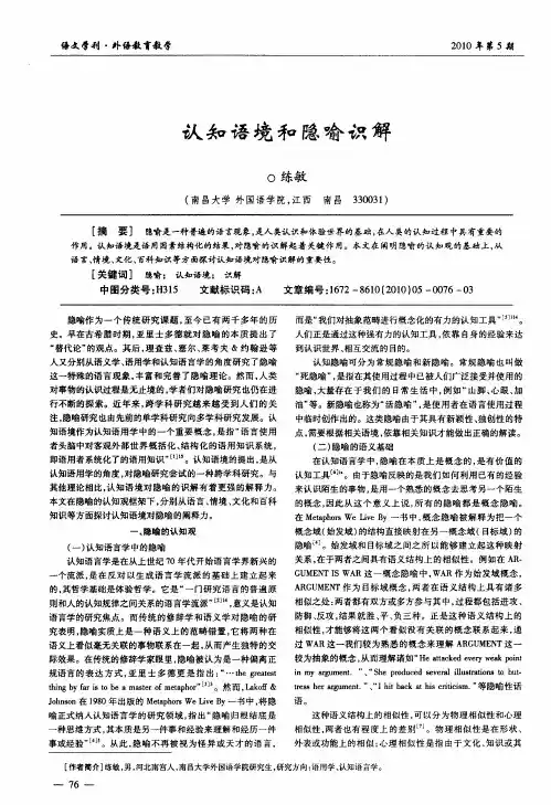 认知语境和隐喻识解