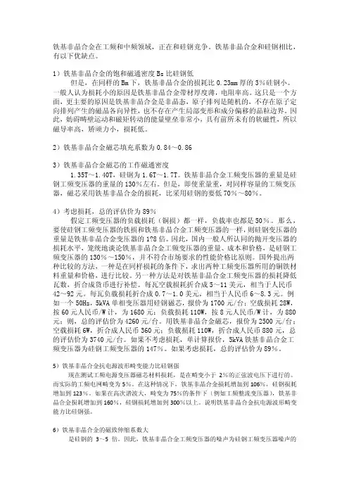 非晶和纳米晶合金的比较