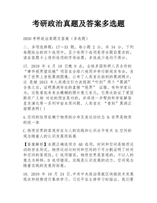 考研政治真题及答案多选题