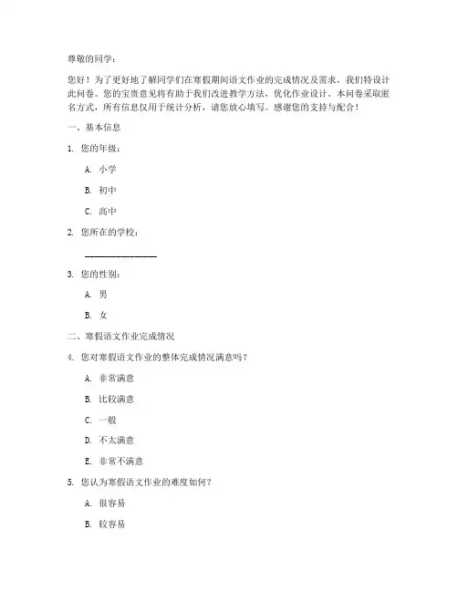 寒假语文作业调查问卷模板