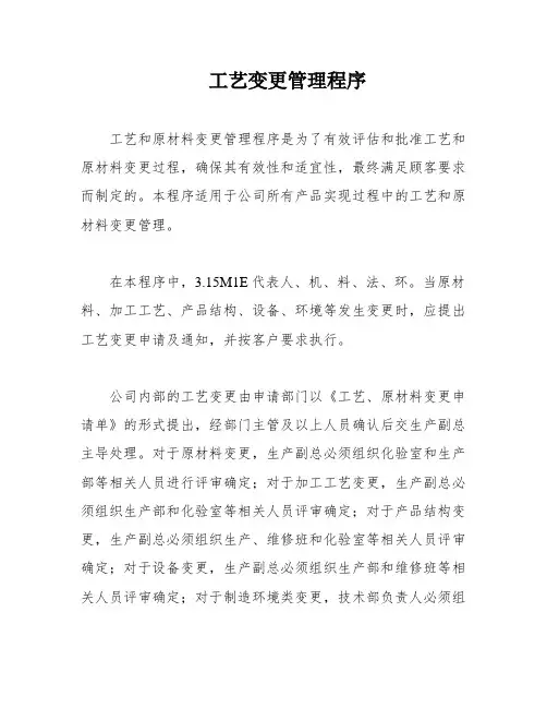 工艺变更管理程序