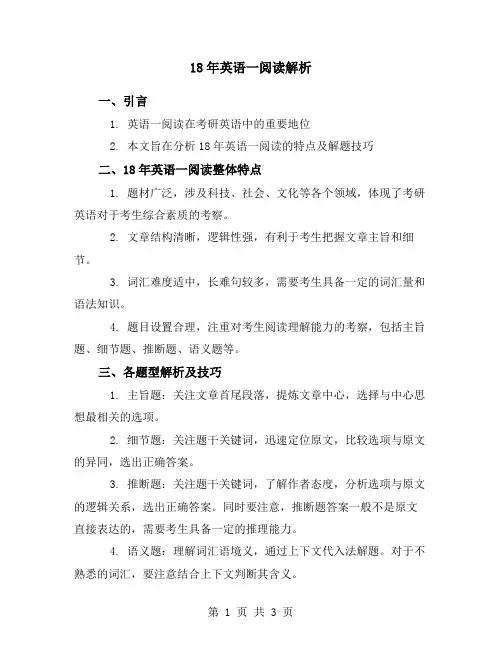 18年英语一阅读解析