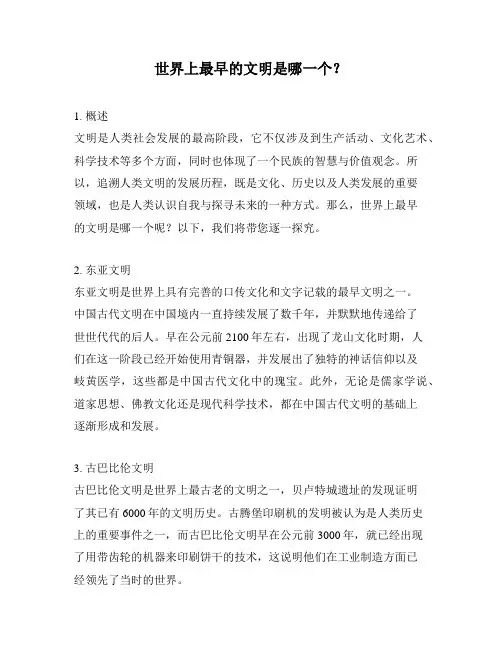 世界上最早的文明是哪一个？