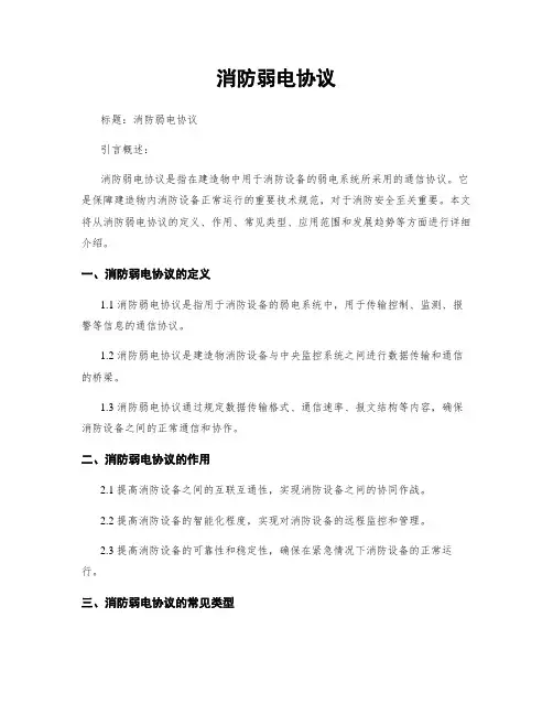 消防弱电协议 (2)