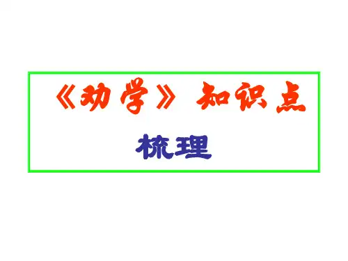 《劝学》文言基础知识梳理