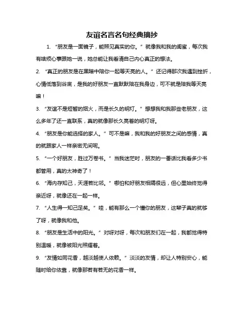 友谊名言名句经典摘抄