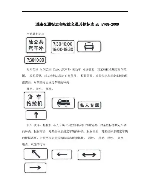 道路交通标志和标线交通其他标志gb 5768-2009