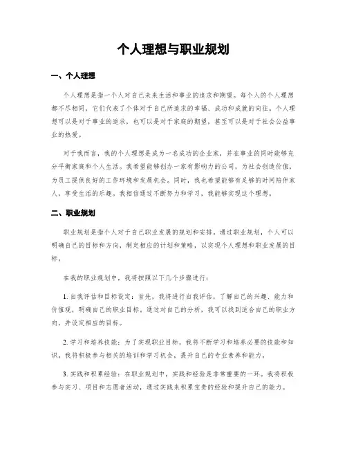 个人理想与职业规划