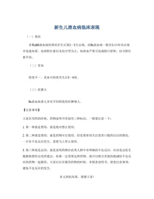 新生儿溶血病临床表现