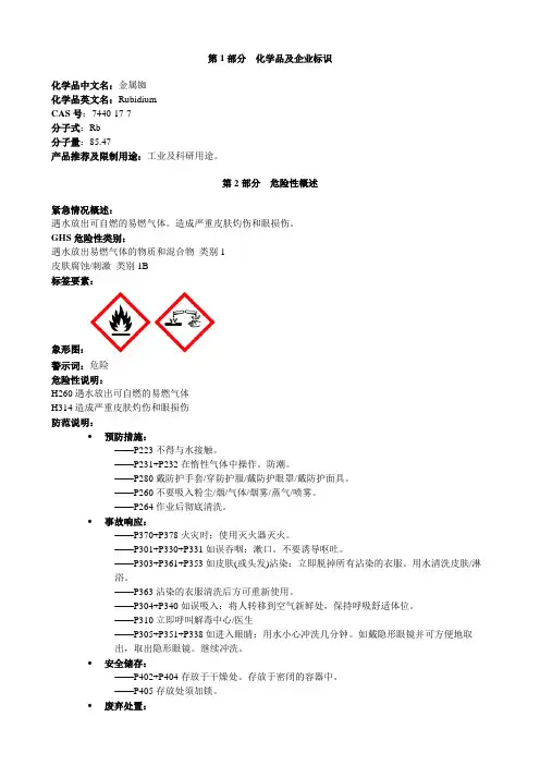 金属铷-危险化学品安全技术说明书MSDS