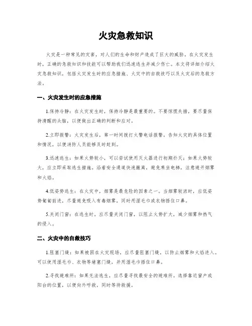 火灾急救知识