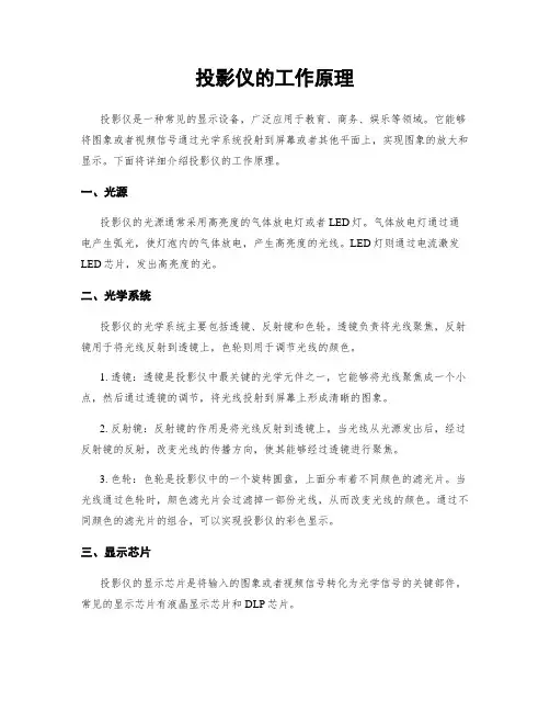 投影仪的工作原理