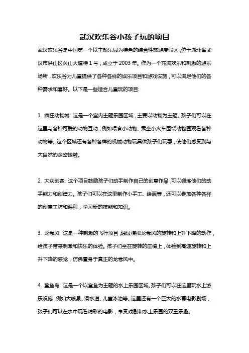 武汉欢乐谷小孩子玩的项目