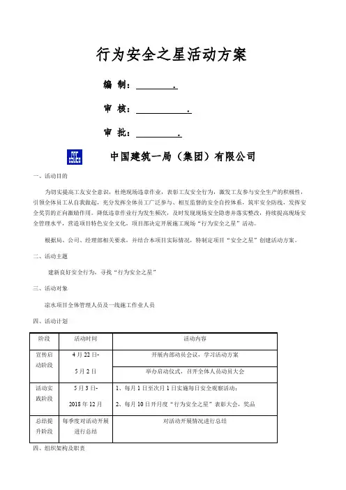 行为安全之星活动方案