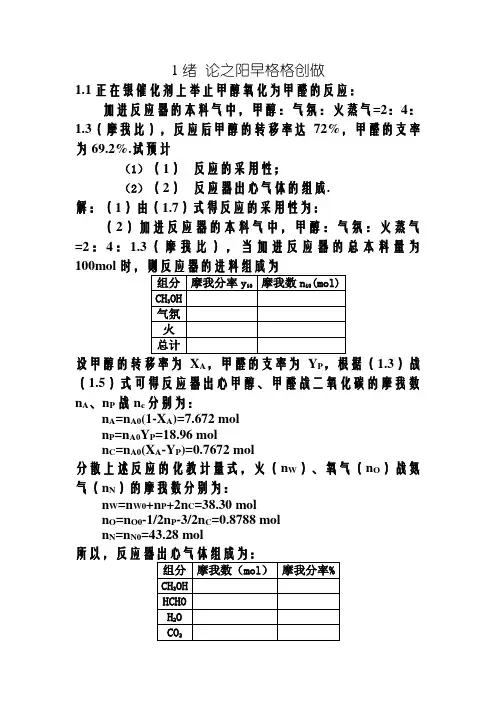 李绍芬版反应工程答案