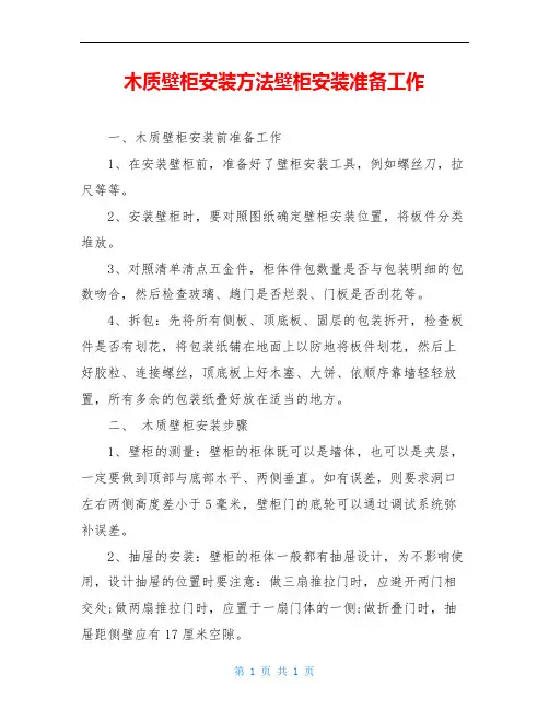 木质壁柜安装方法壁柜安装准备工作