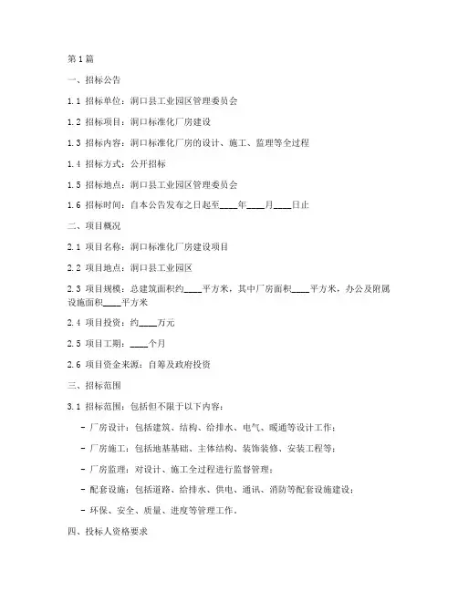 洞口标准化厂房招标文件(3篇)