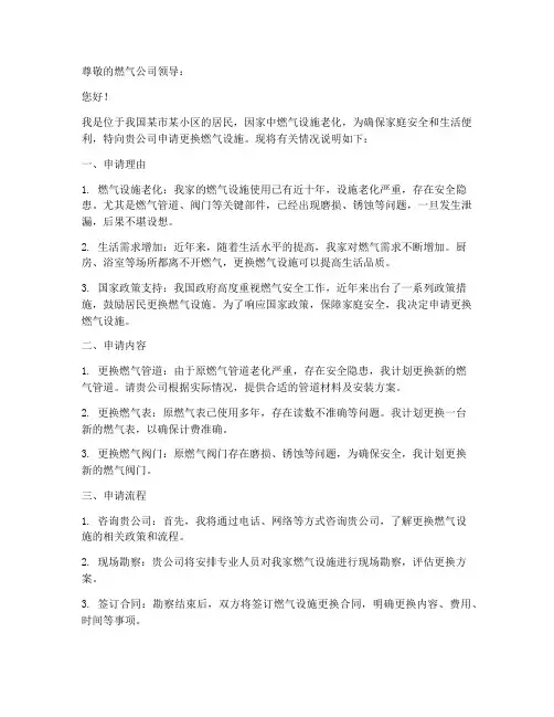 燃气申请书