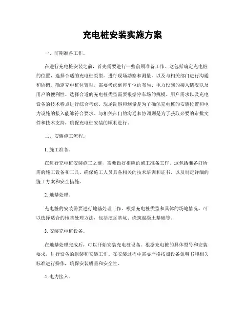 充电桩安装实施方案