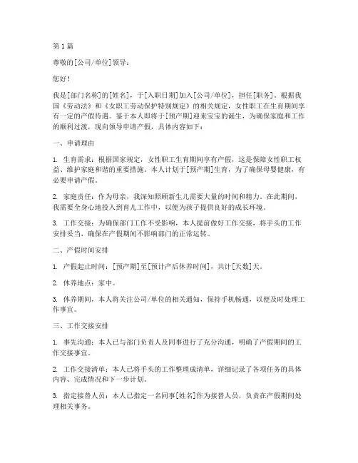 产妇产假申请书模板范文(3篇)