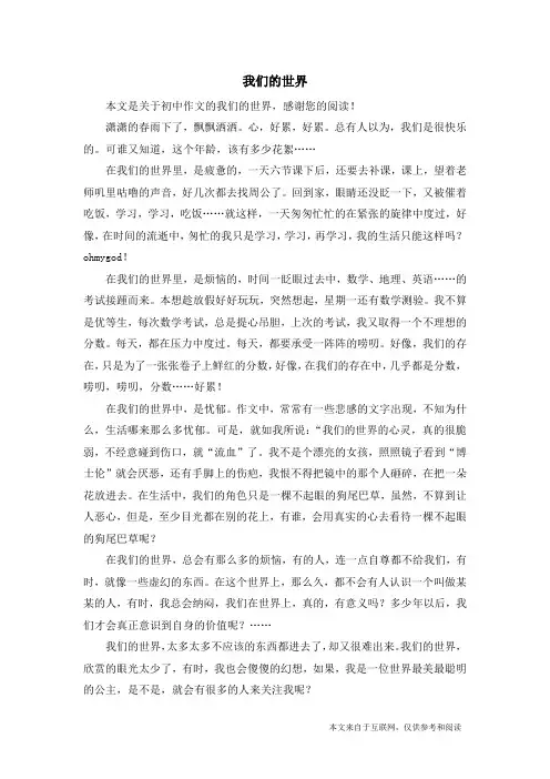 我们的世界_初中作文_10