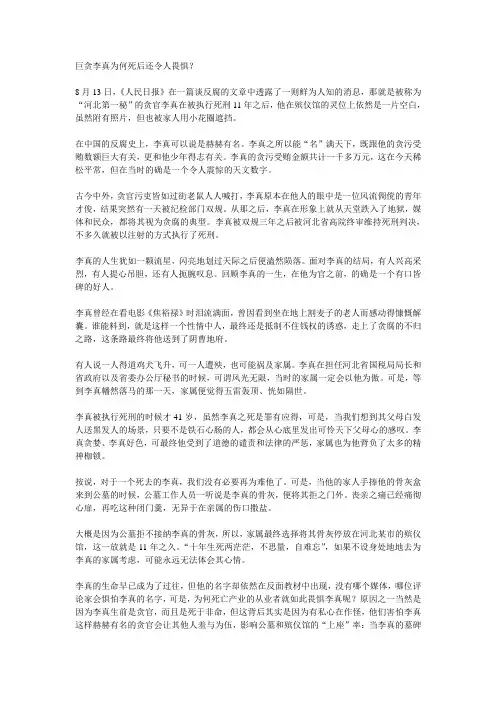 巨贪李真为何死后还令人畏惧？