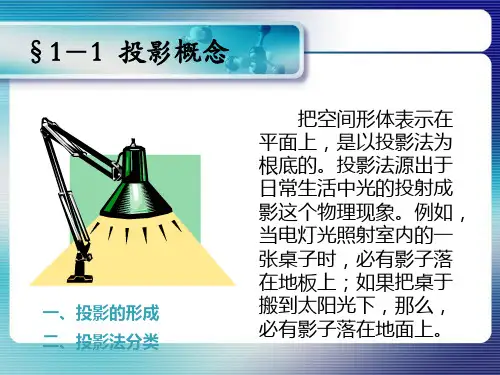 建筑工程制图与识图PPT课件