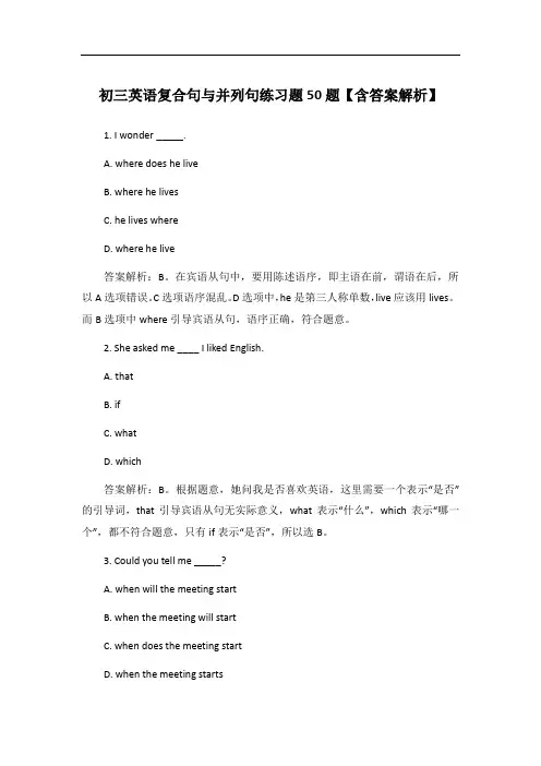 初三英语复合句与并列句练习题50题【含答案解析】