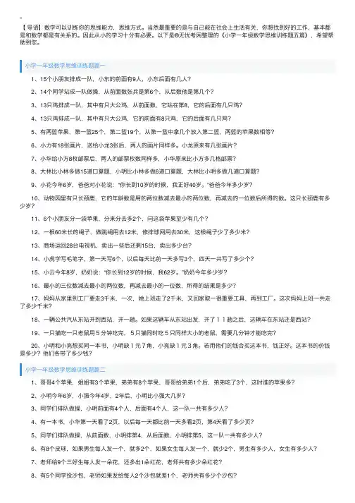 小学一年级数学思维训练题五篇