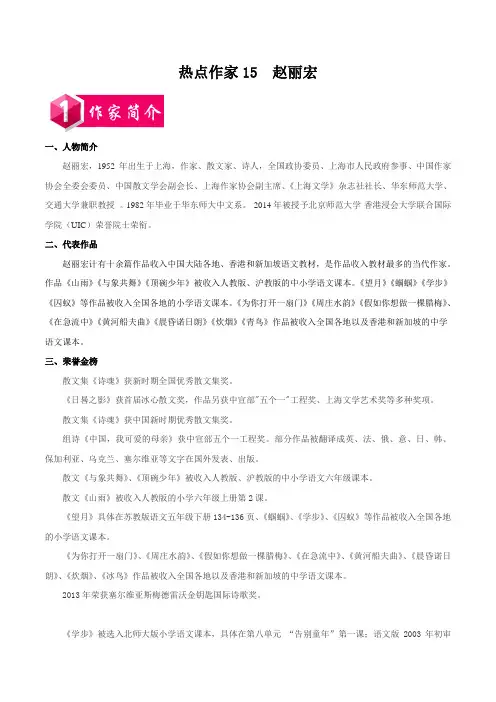热点作家15 赵丽宏-2020年中考考前现代文阅读热点作家预测系列之二(解析版)