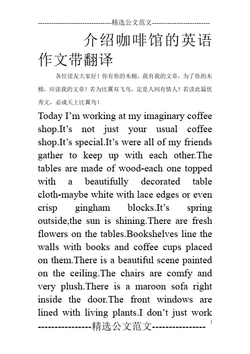 介绍咖啡馆的英语作文带翻译