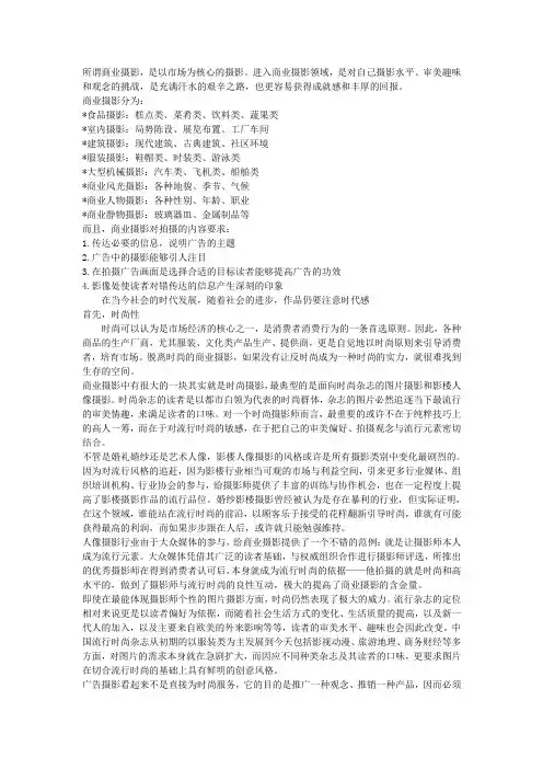 商业摄影概念