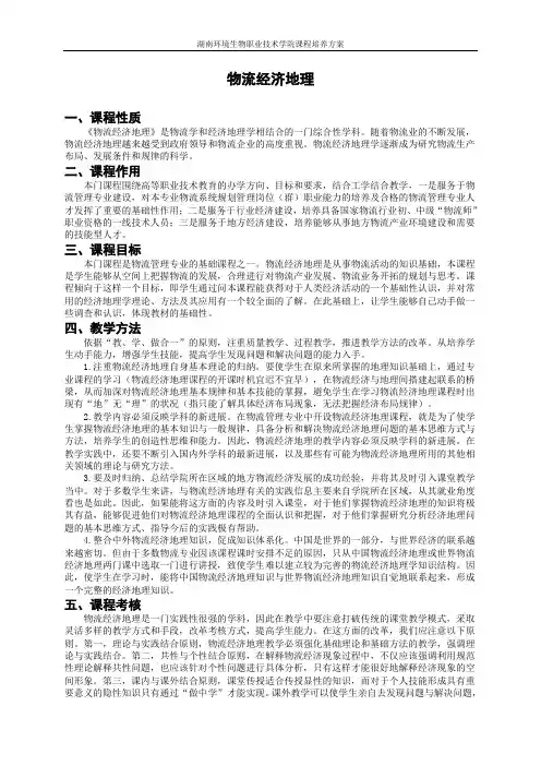 物流经济地理