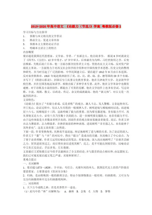 2019-2020年高中语文 《论毅力(节选)》学案 粤教版必修2