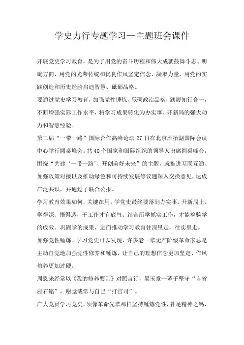 学史力行专题学习—主题班会课件