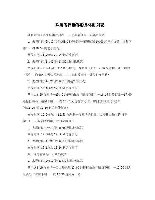 珠海香洲港客船具体时刻表