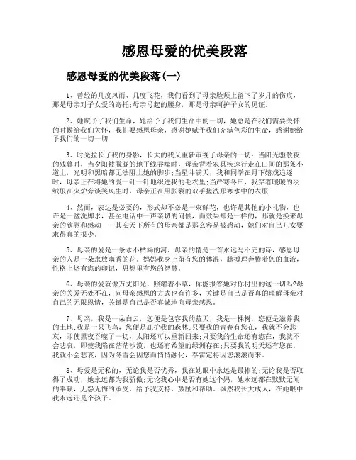 感恩母爱的优美段落