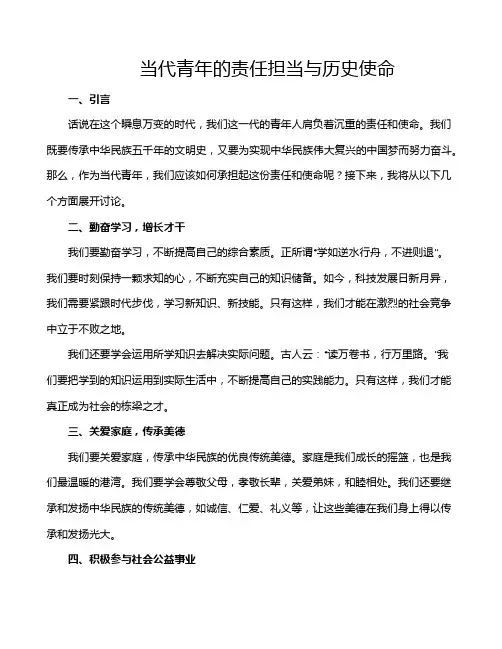 当代青年的责任担当与历史使命