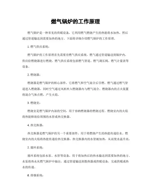 燃气锅炉的工作原理