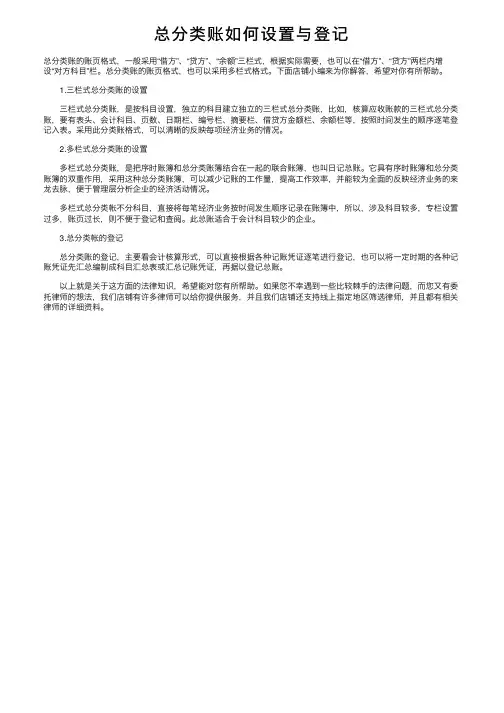 总分类账如何设置与登记