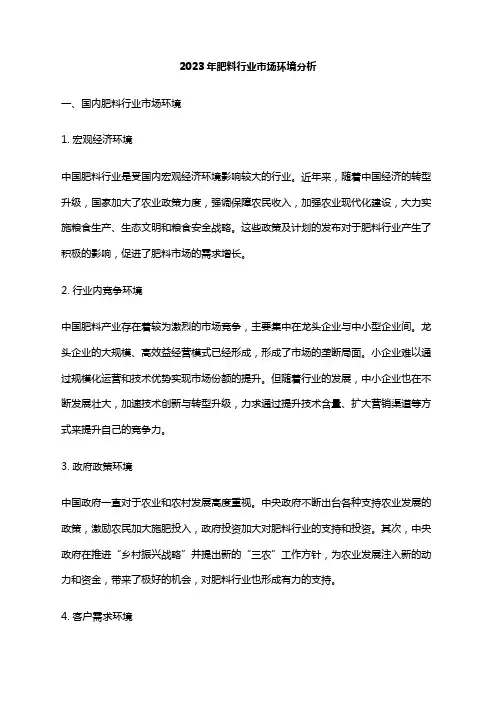 2023年肥料行业市场环境分析