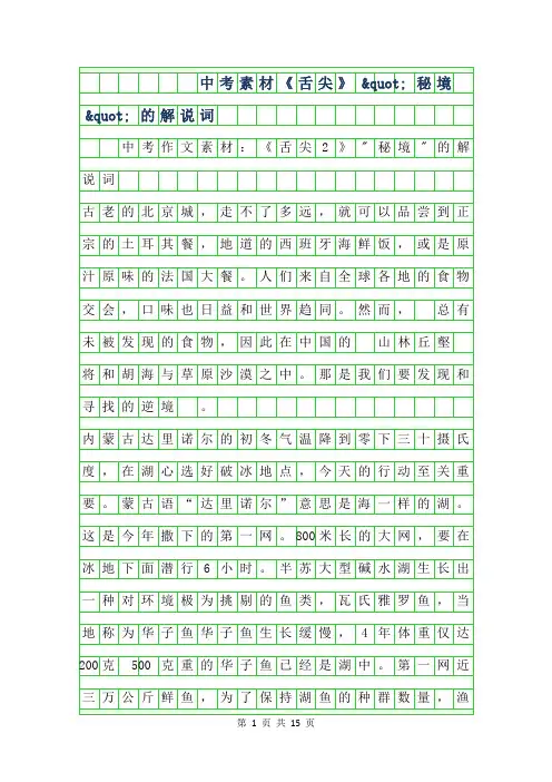 2019年中考作文-舌尖2"秘境"的解说词