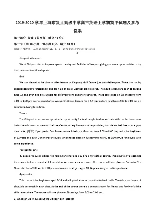 2019-2020学年上海市复旦高级中学高三英语上学期期中试题及参考答案