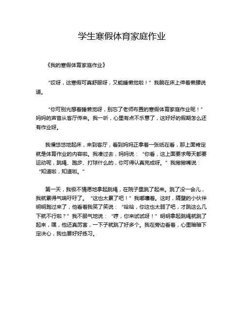 学生寒假体育家庭作业